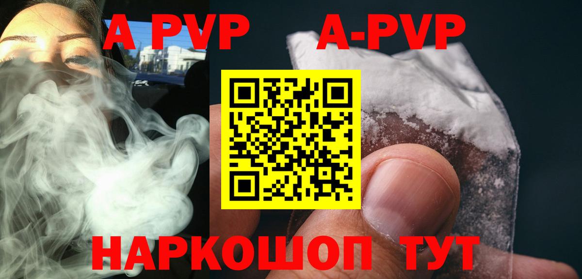 Alpha PVP Соль Заволжье