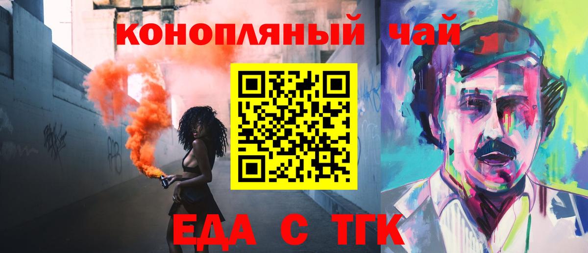 Еда ТГК конопля Заволжье