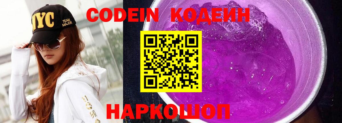 Кодеиновый сироп Lean напиток Lean (лин) Заволжье