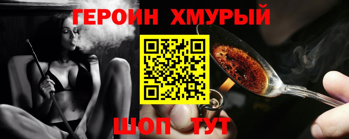 ГЕРОИН белый Заволжье