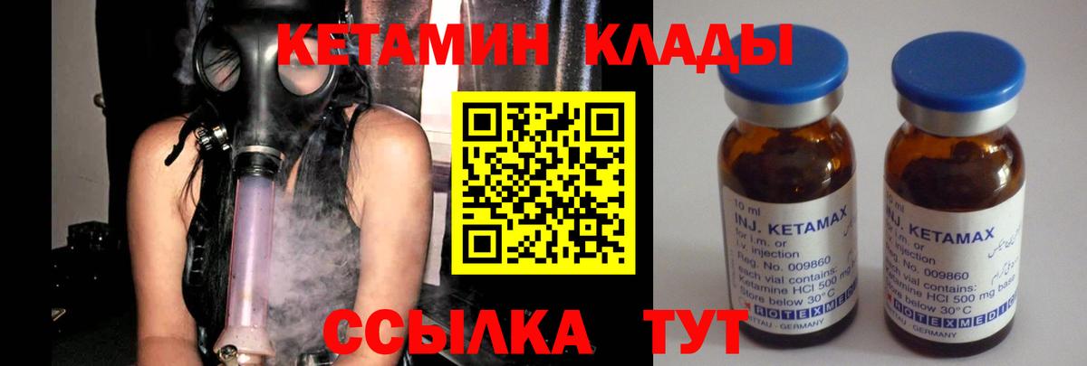 КЕТАМИН VHQ Заволжье