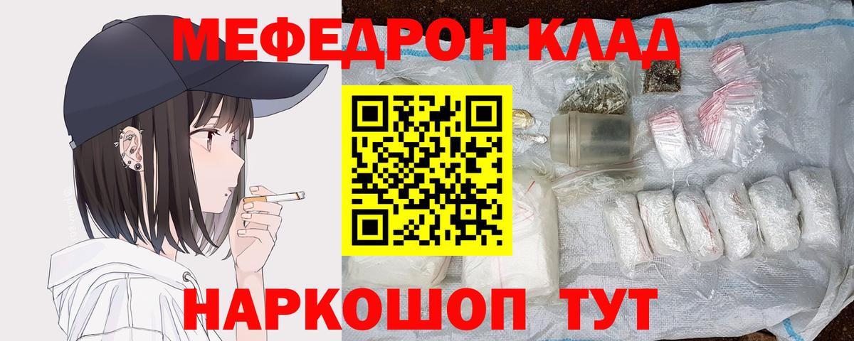 МЯУ-МЯУ  Вход с VPN  Меф 4 MMC  Заволжье  Мефедрон мяу мяу 