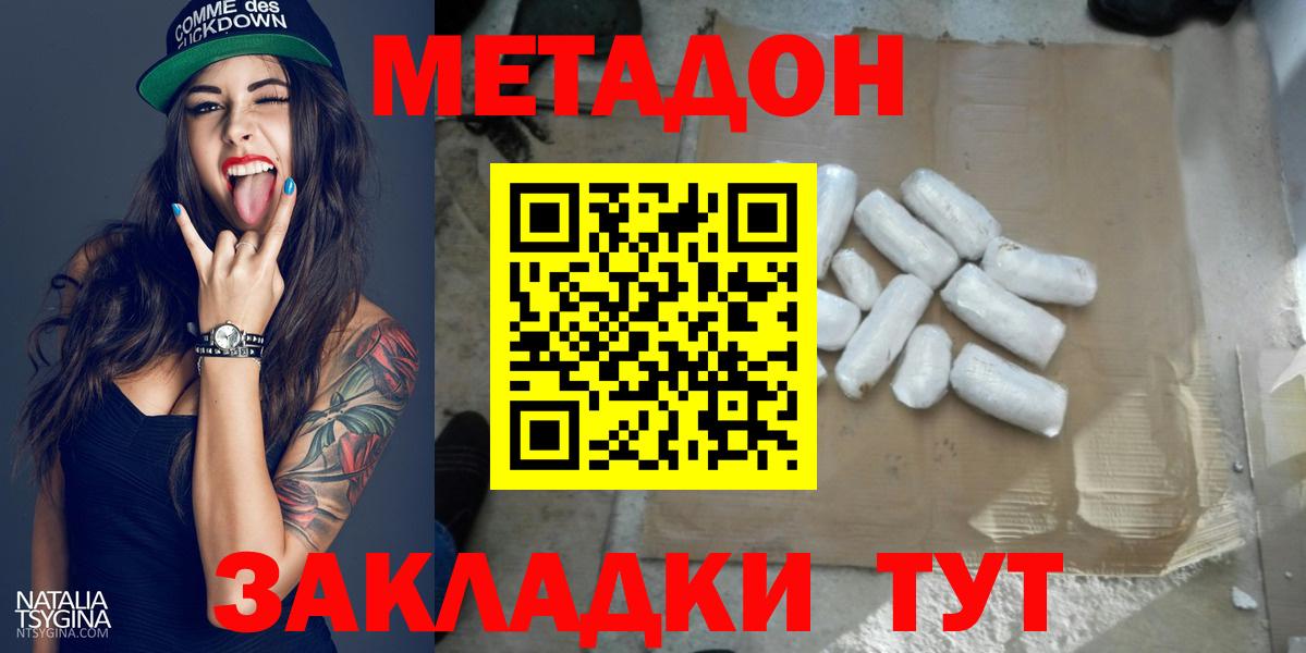 МЕТАДОН methadone  Вход с VPN  Заволжье  МЕТАДОН methadone 
