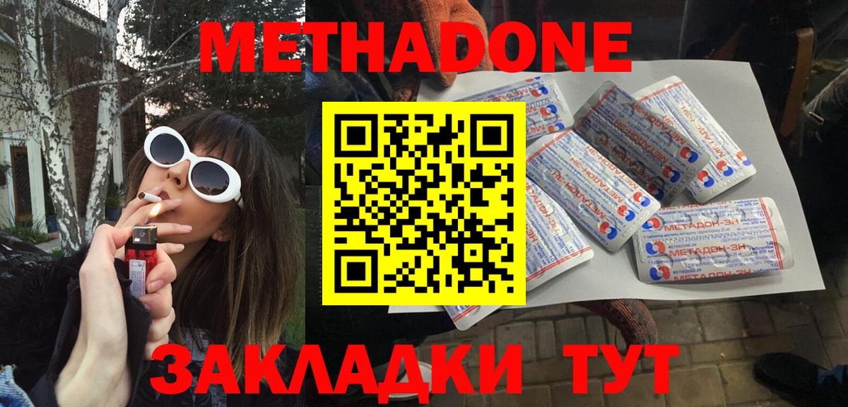 Метадон мёд Заволжье